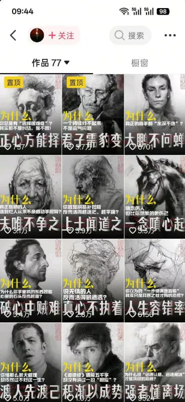 人性思维格局短视频教学：20W博主亲授×标准化流程×字幕封面设计×AI提示词×橱窗带货6W件实战经验