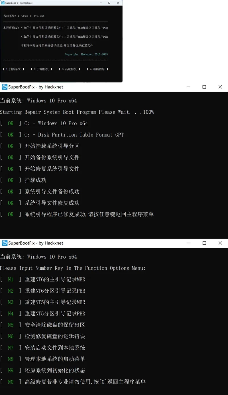 系统引导修复SuperBootFix_v2025
