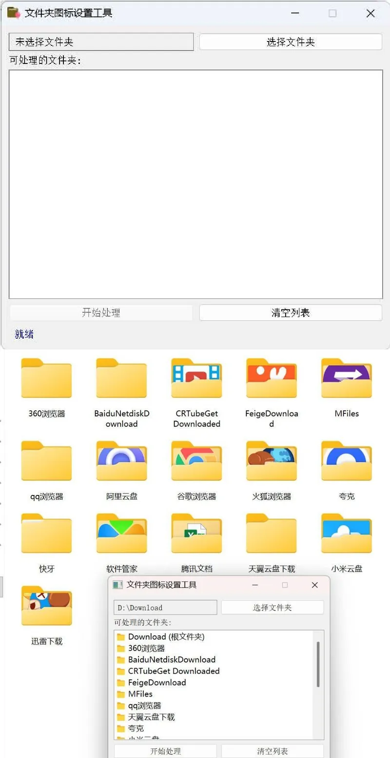 b31efb49e85fb6d50cd7eb6f13e4c05c.jpeg Windows文件夹图标批量更换工具
