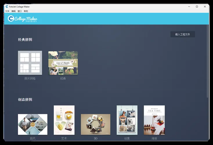 拼图工具FotoJet Collage Maker 1.3.7绿色版