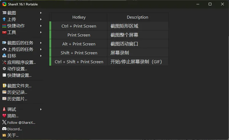 最强屏幕工具ShareX v18.0.0