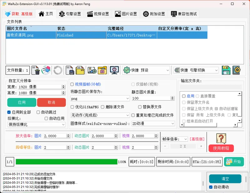 Waifu2x Extension-GUI v3.128.01