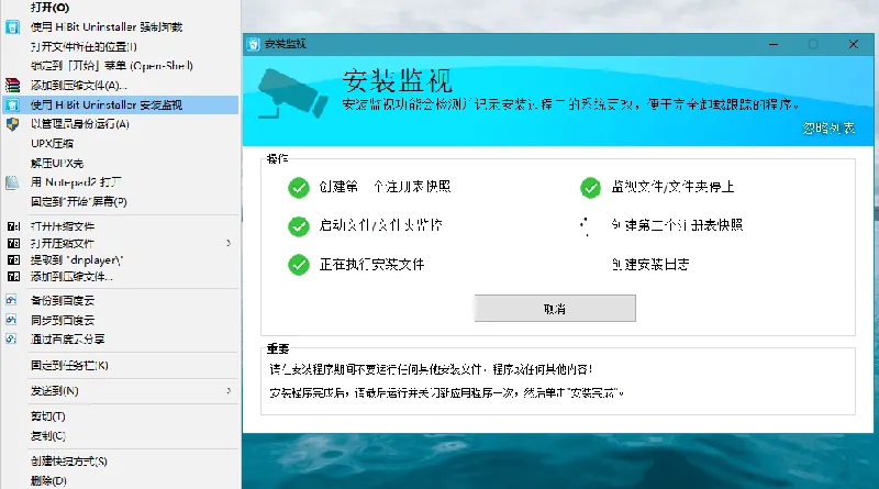 HiBit Uninstaller v3.2.70单文件版