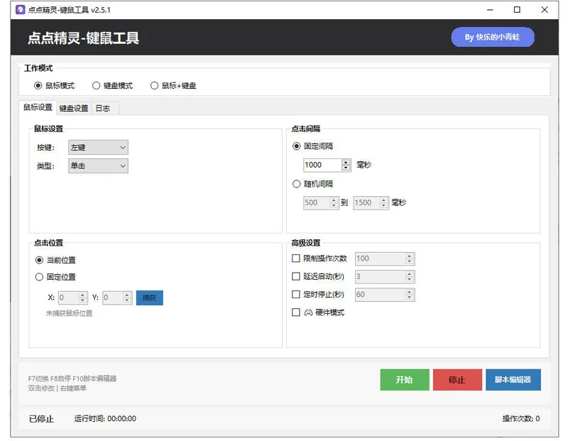 571873123f16d5499d2501e395714c6d.jpeg 专业Windows键鼠自动化工具,免费永久使用,告别重复操作,小白也能快速创建自动化脚本 点点精灵