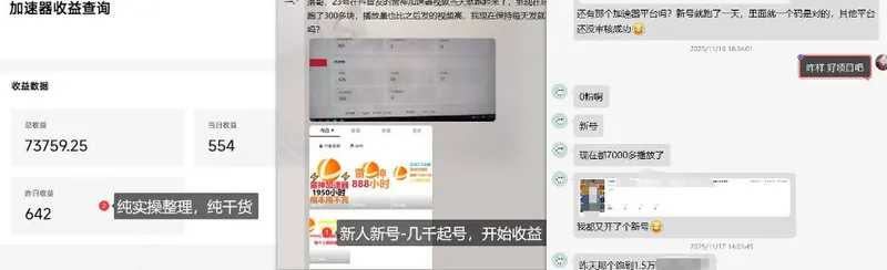 9d7dd105cf11b65cfdefe3109c0729c2.jpeg 加速器项目4.5_最新打法思路(无脑30秒连怼,特别适合初学者)