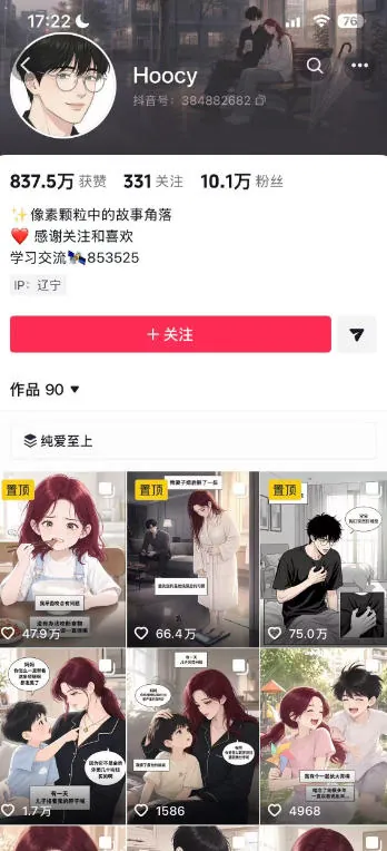 e3b32f1364aab3661e28709be3c21e86.jpeg AI漫画变现教学:不用手写提示词,自动生成脚本文案,一份伙伴计划万播5-10米,一条爆款推文收益上W