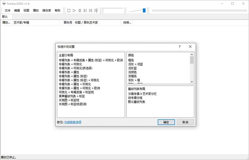 Foobar2000音频播放器v2.25.3