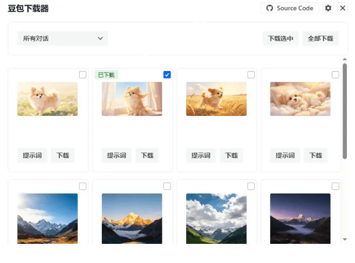 f5fa46059eeff92cfbf881ac1eba5d22.jpeg Github最新发布!一键批量下载豆包AI无水印图片/视频,简单易用,自动解析提示词,doubao-downloader
