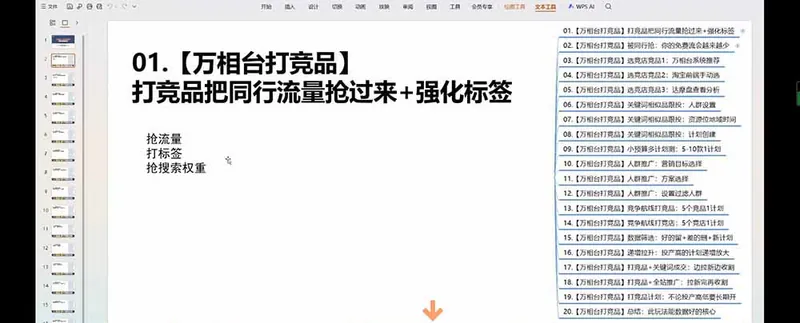 老火电商03期万相台截流课：竞品多渠道筛选｜多计划测试递增｜全站联动拉新收割全套实操教学