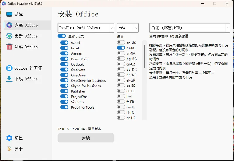 Office Installer安装工具v1.29中文版