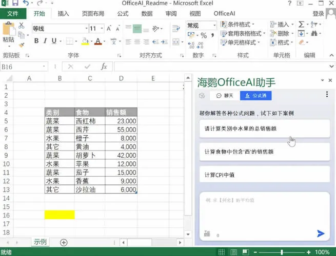 d549a22410327a1e500949eb3a5460d0.jpeg OfficeAI助手 AI办公工具 v0.6.0.4