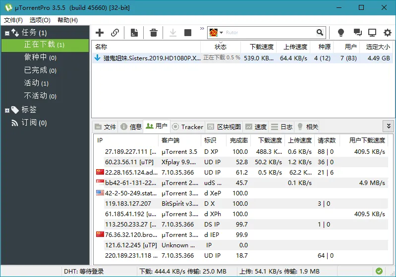 a921a31c4f48ed7e83870efe6f3baa9b.png BT下载 uTorrent Pro v3.6.0.47228