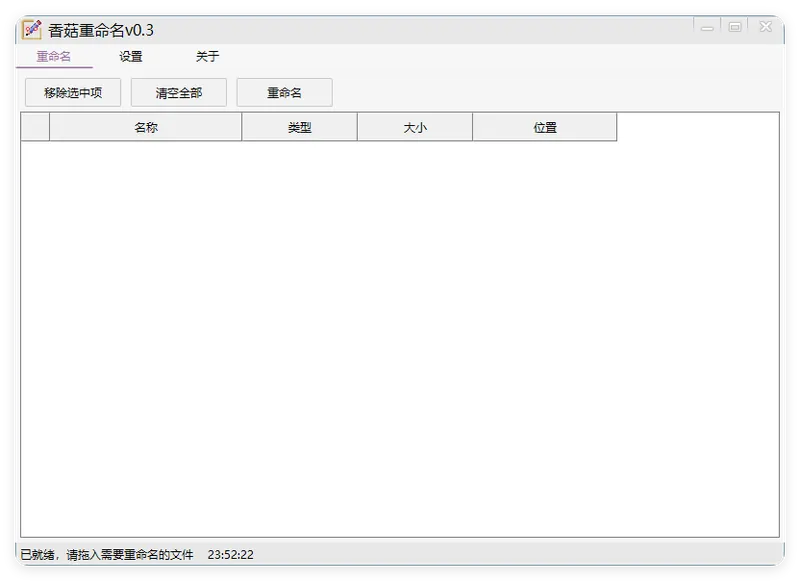 香菇重命名v0.3.0绿色版