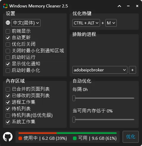 Windows Memory Cleaner内存清理v3.0
