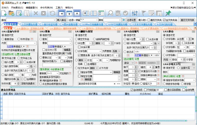 菲菲文件批量重命名v5.1beta