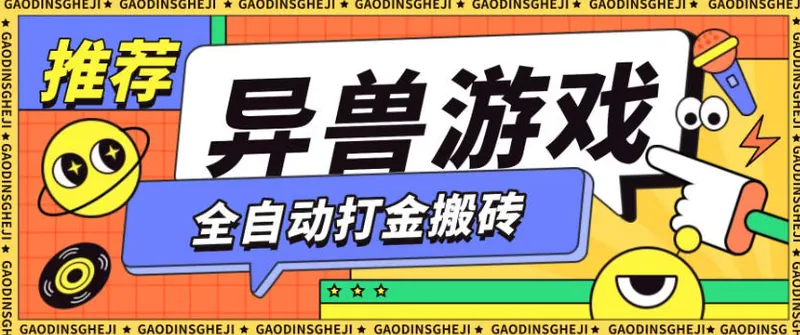 0396aa56c57f9723e2f09a2715127294.jpeg 最新0撸搬砖项目,单机月收益150+,可无限薅羊毛矩阵操作【揭秘】