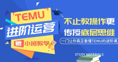 c223b12480ac908f332e5233ed179dfd.png 阿卡林·TEMU运营课程(基础+进阶)