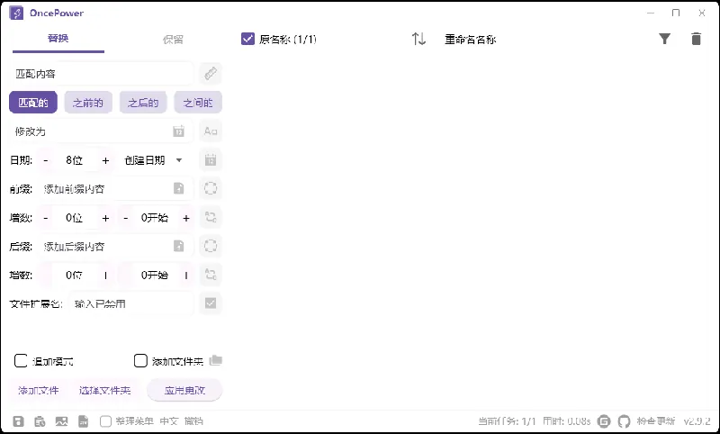 e3f0ddc5bdb47f221972a29251464883.png OncePower批量重命名v2.38.0绿色版