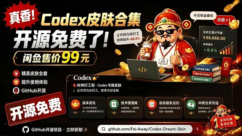 0c22b17ec2187b3003ec26907e288437.jpeg 闲鱼售卖99元的Codex皮肤包,GitHub 免费开源了!让你的codex变成精美界面 Codex Dream Skin
