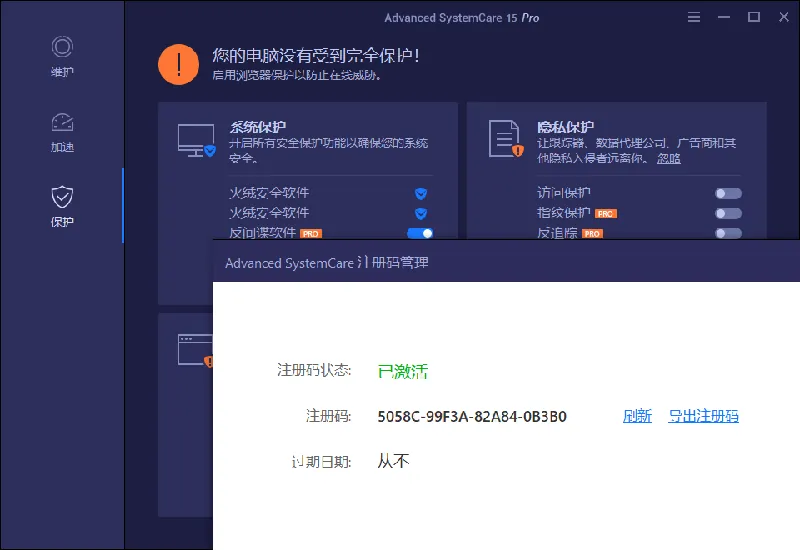 Advanced SystemCare v18.5.0.250