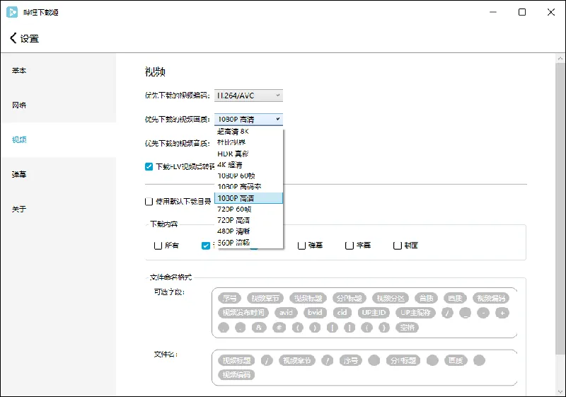 f949a3bf045b6442ff3c6d226f948e2d.png 哔哩哔哩视频下载姬v1.0.22绿色版