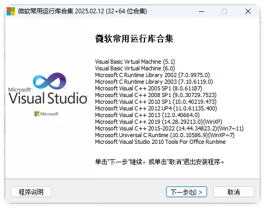 微软常用运行库2025.11.24