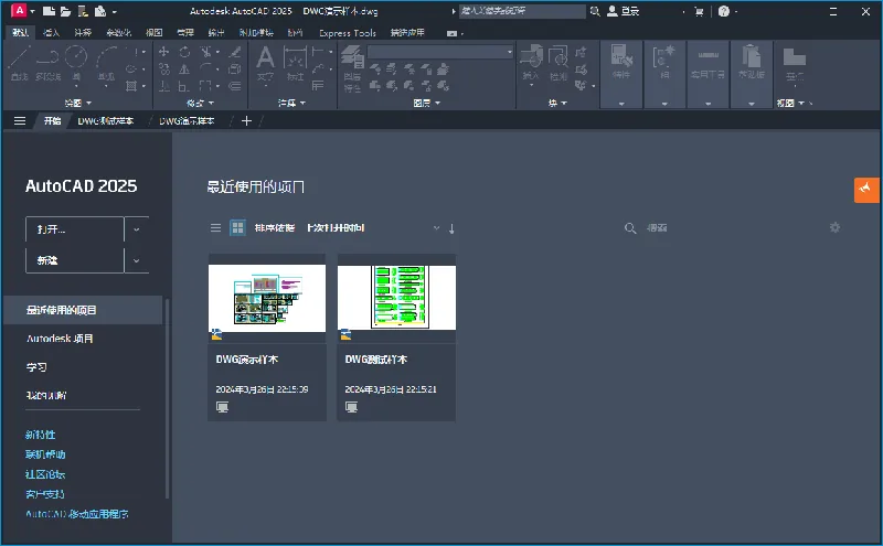 Autodesk AutoCAD 2026.1中文版