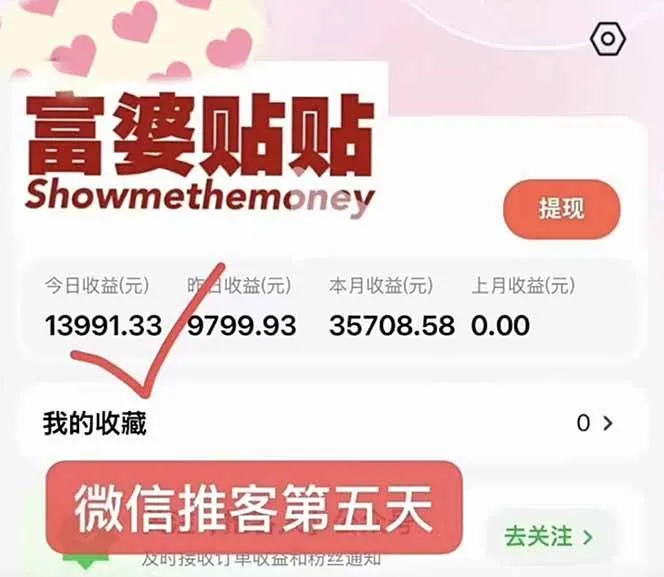 a0a36c663002032c52fe1ce5f1efe4f7.jpeg (16969期)日入1.3w!微信推客,首批红利,未来10年最大的风口,0门槛,人人可做!