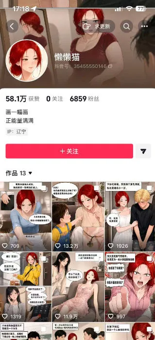 e88cbe8e7db973ef517f8bb7b229d7b7.jpeg AI漫画变现教学:不用手写提示词,自动生成脚本文案,一份伙伴计划万播5-10米,一条爆款推文收益上W
