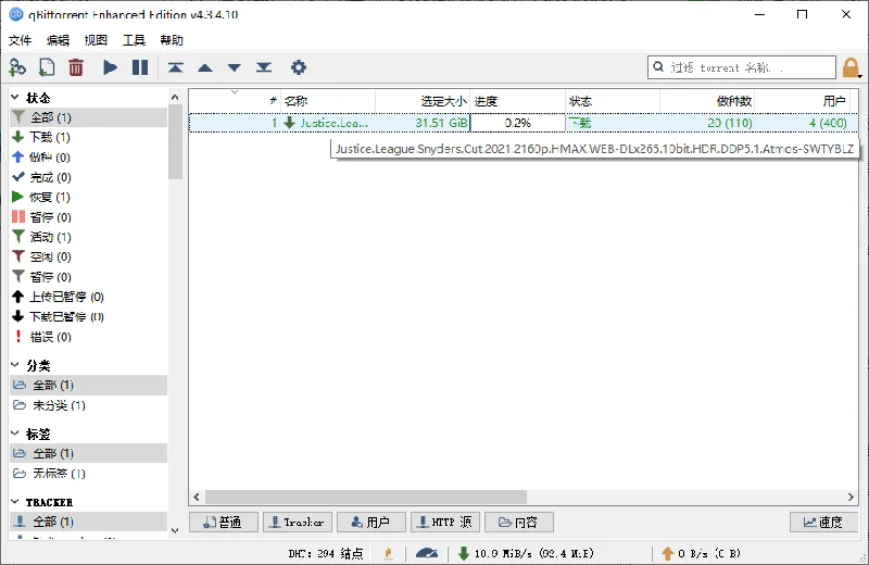轻量BT下载qBittorrent v5.1.4增强便携版