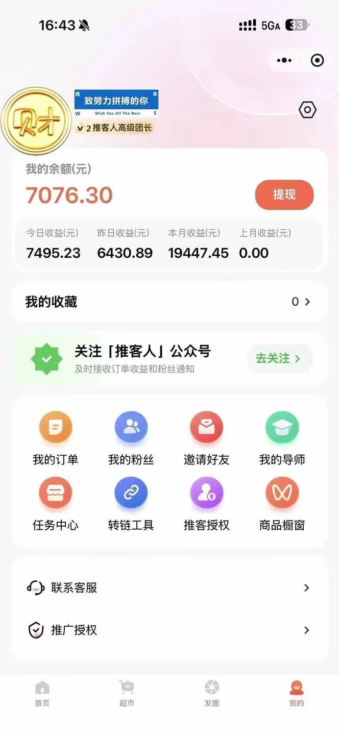 366de238d8d35d2f7f2122cc811497c4.jpeg (16969期)日入1.3w!微信推客,首批红利,未来10年最大的风口,0门槛,人人可做!
