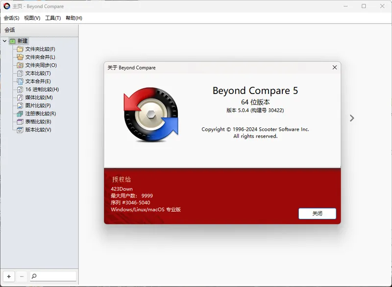 Beyond Compare v5.1.4.31268