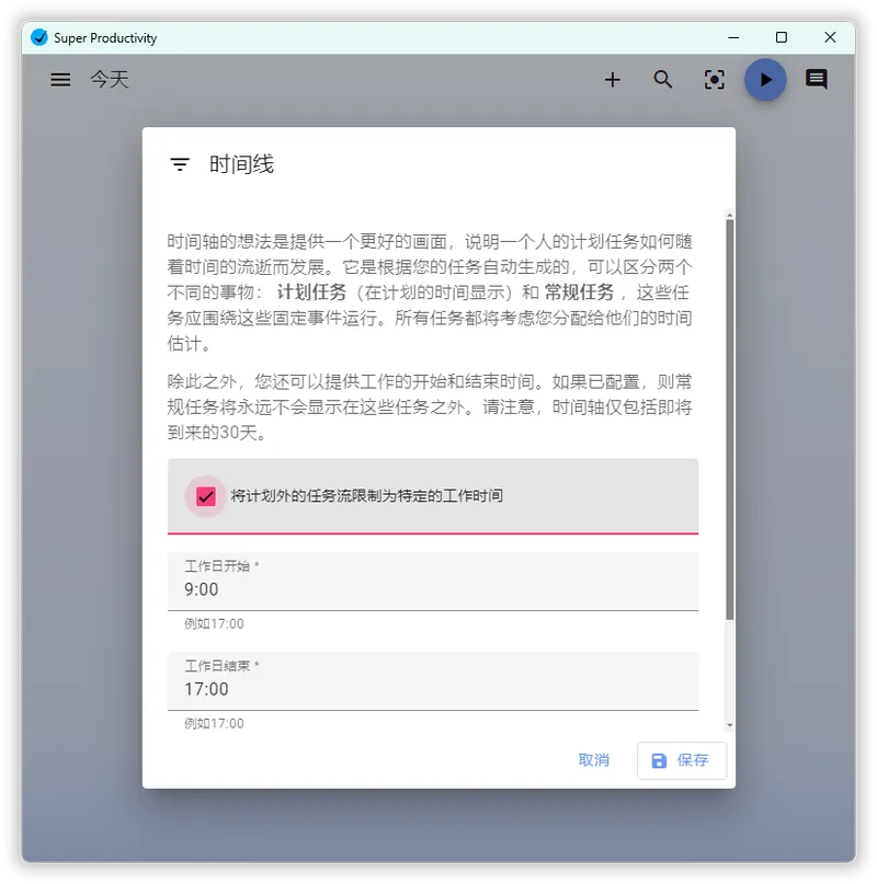 b62c057117e065722bdaa1d6d748cbc5.png 任务管理Super Productivity v14.3.4