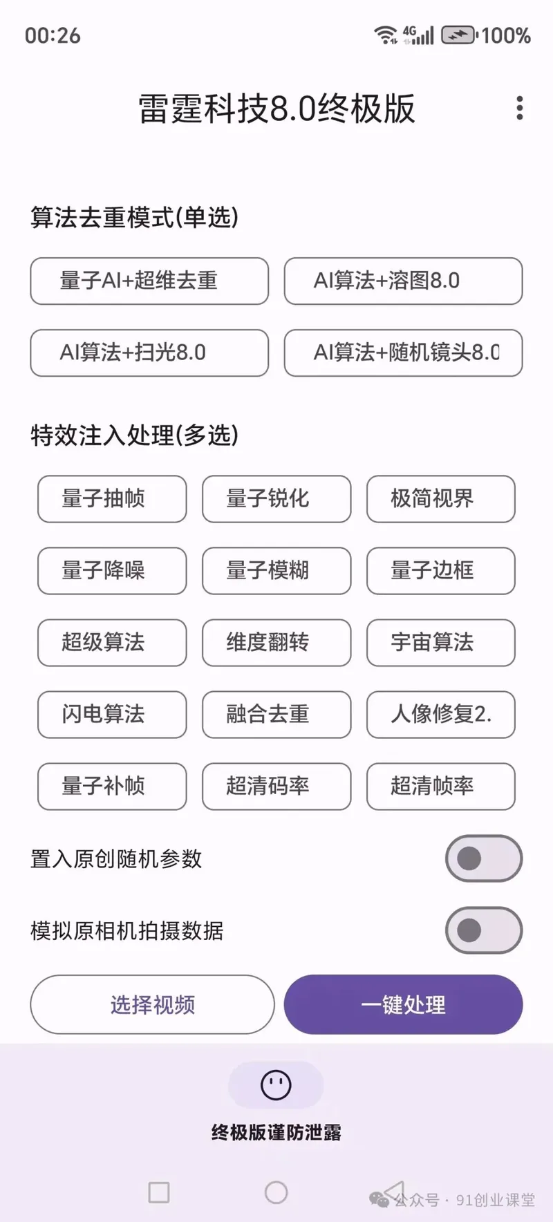 6e5edb8a39ca455343743f64d2367109.webp 玫瑰克隆工具,一键去重爆款,自媒体必备神器,视频教程