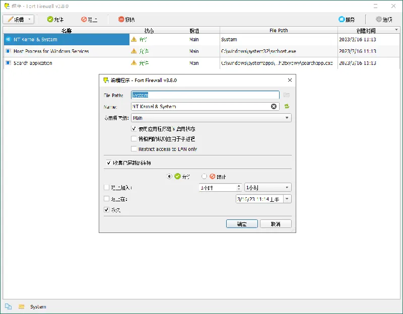 Fort Firewall防火墙工具v3.18.11