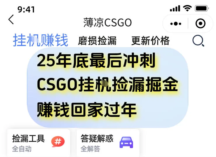 8cd2732b16383eeb3a761bba124f420a.jpeg 12月年底抓紧最后一个月,用CSGO游戏挂G捡漏掘金賺钱掘金,一部手机轻松日入5张+【揭秘】
