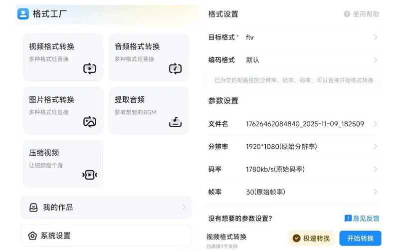 f8d5e74320dd012176dce52e8a0a8b91.jpeg 格式工厂来手机版本了!100%完全免费,音视频图片格式转换神器,免费免登录即可使用格式工厂(安卓)