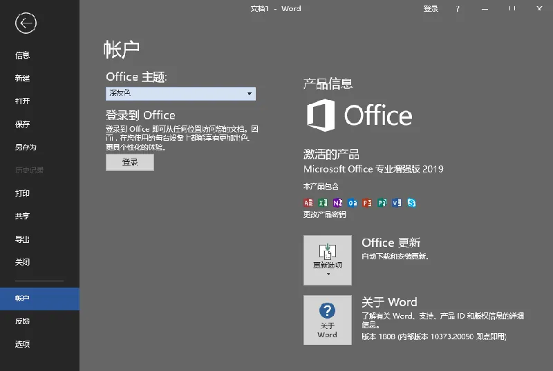 7c8863d075c82adf96e57fcc87448e00.png 微软Office 2019 25年8月授权版