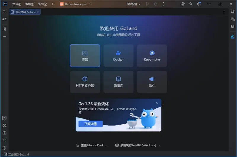 1a8f25c491874b10dbe7b4606ec99b49.jpeg GoLand v2026.2.0 高级版