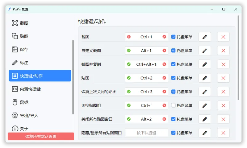 9b63f33766578216f84e54c0f51d9eeb.png 截图工具PixPin v2.3.7.0绿色版