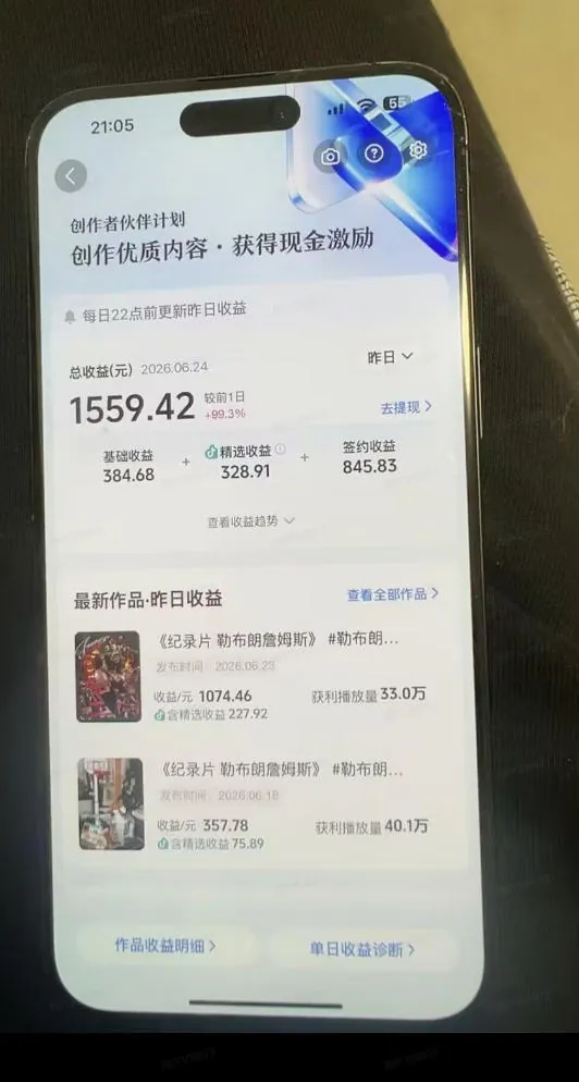731303946bbefe9336e7cd3cd927537f.jpeg 抖音39W粉丝博主亲授体育明星人物志解说视频,从0到1带你进精选签独家,单日收益1k+