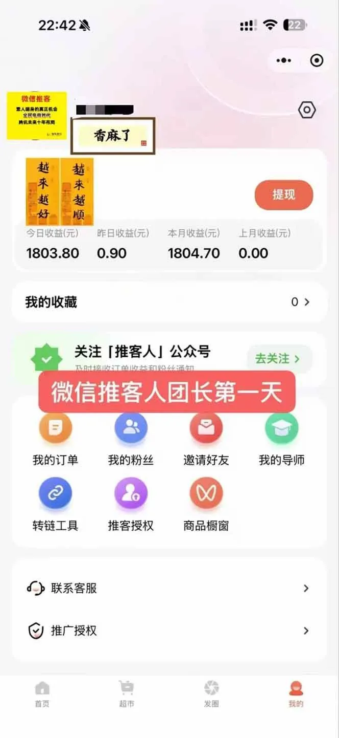 087b359a43aaad333f3fc9b458f29fd3.jpeg (16969期)日入1.3w!微信推客,首批红利,未来10年最大的风口,0门槛,人人可做!