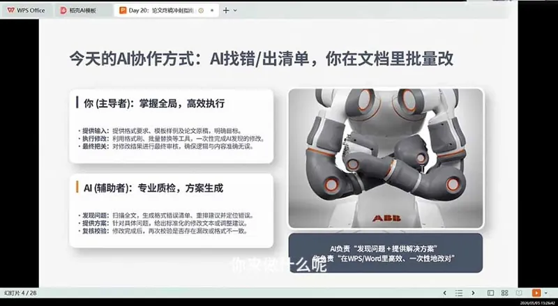 ad94213e31ec827aa720eeac30e478b2.jpeg 21天AI论文成稿实战营:选题定向×文献提纲×AIGC合规×全文整合,完成可交导师的阶段稿