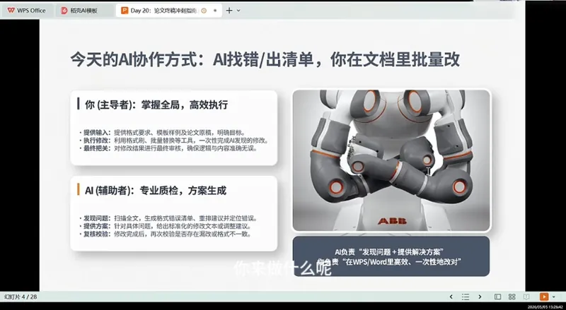 21天AI论文成稿实战营