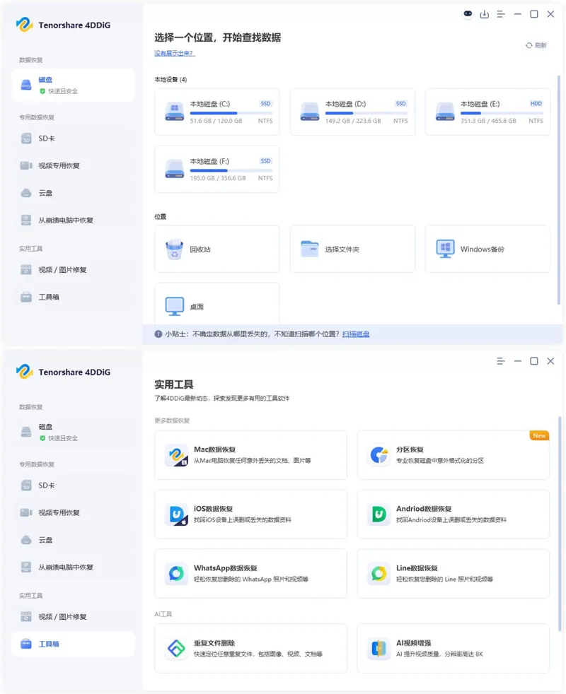 Tenorshare 4DDiG v10.9.2.1高级版