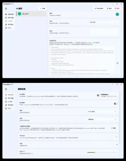 交互式AI助手 Everywhere v0.5.5绿色版