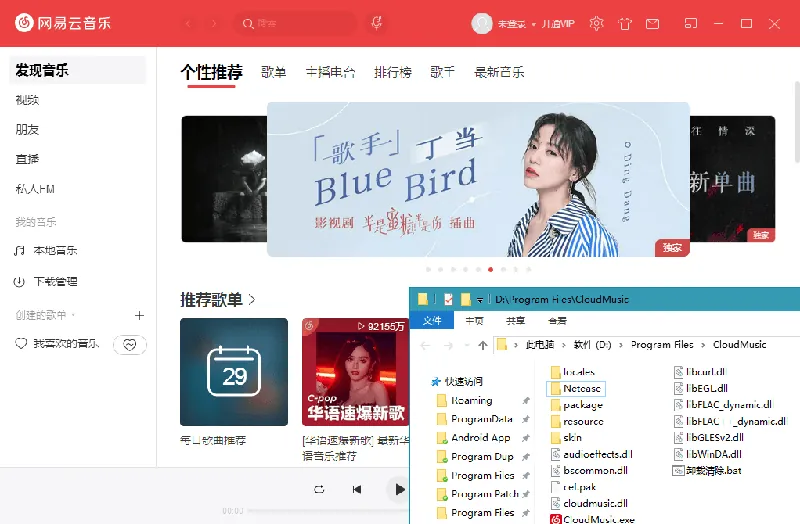 PC网易云音乐v3.1.18.204470绿化版