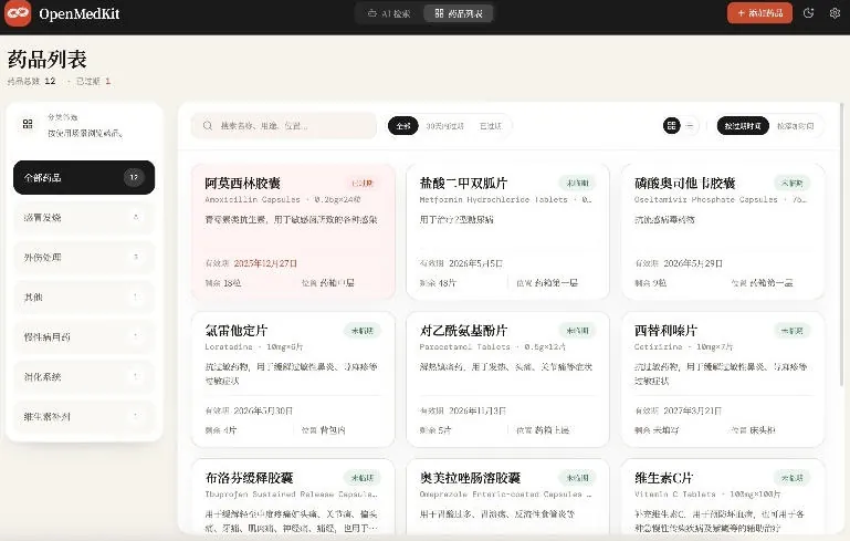 AI驱动的家庭药箱管理工具，一句话就能完成药品录入和查找，已制作Win系统包，Open MedKit