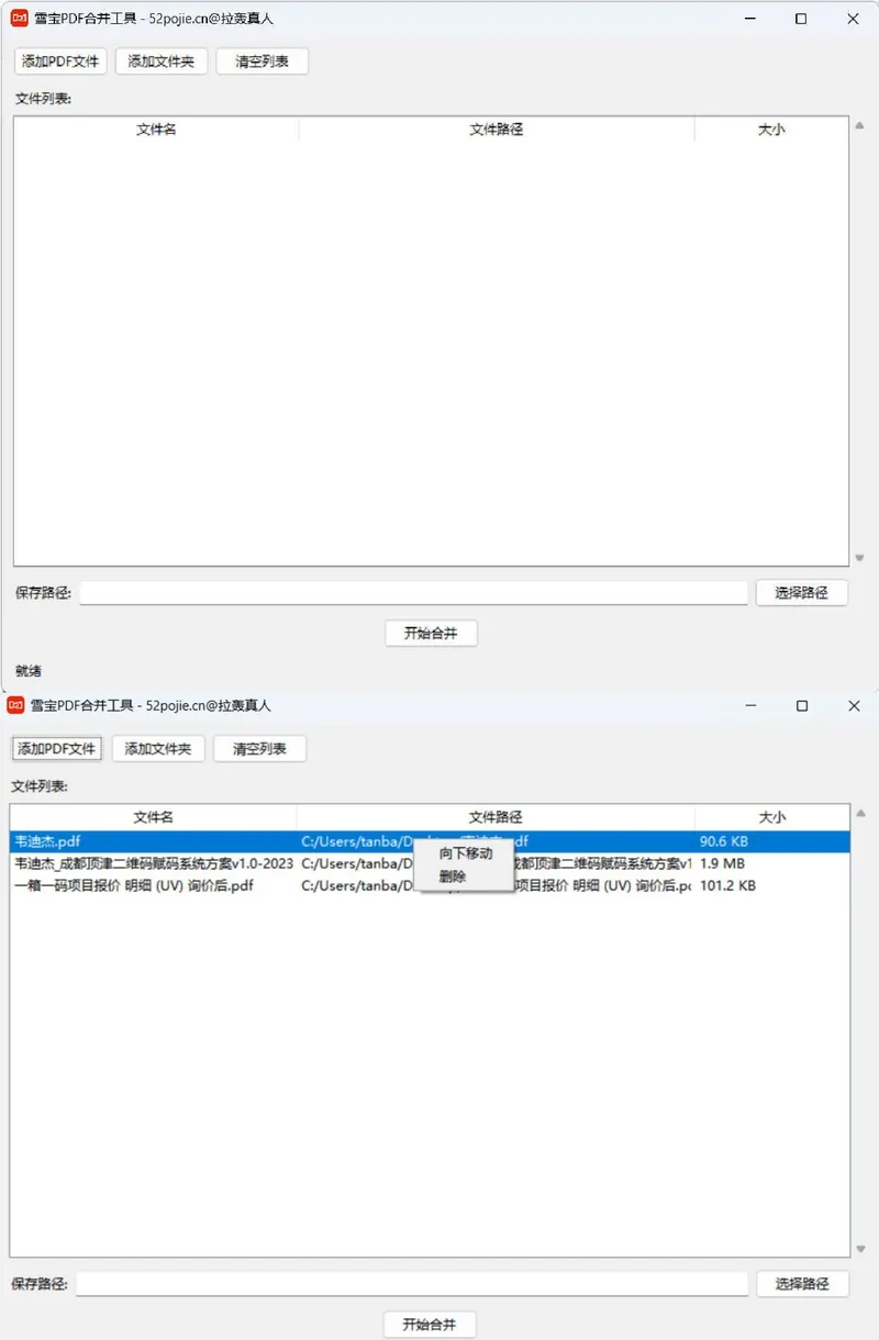 PDF批量合并工具