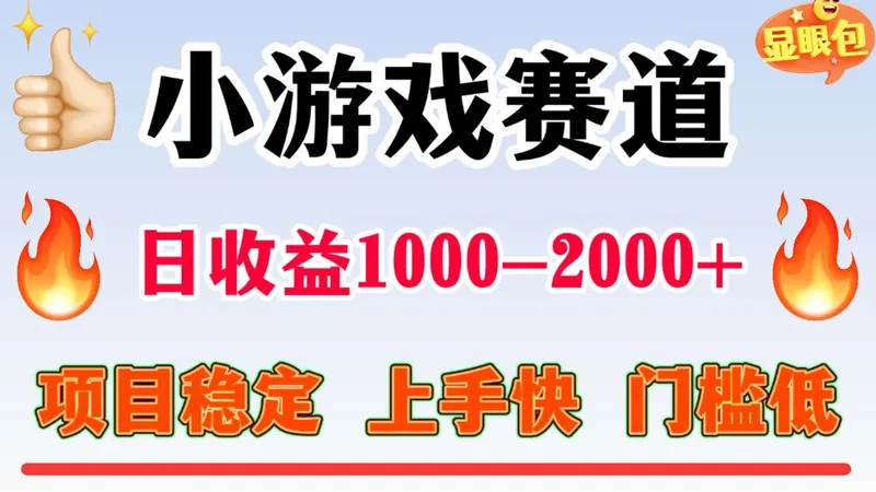 0279697943126b46e66694b295f19a57.jpeg 全年可变现项目,不露脸直播小游戏,项目稳定,门槛低,一天收益1k+【揭秘】